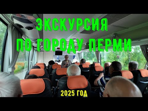 Видео: Экскурсия по городу Перми 2025