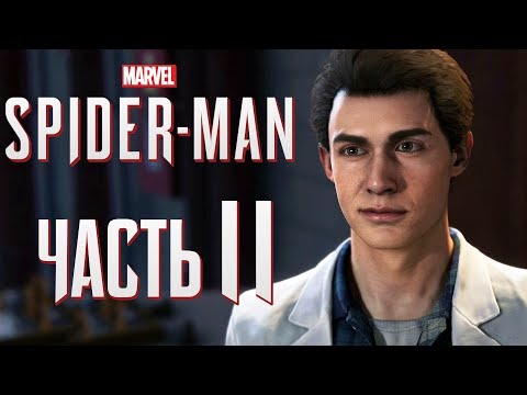 Видео: Прохождение Spider-Man PS4 [2018] — Часть 11: ПРОСТО ПИТЕР ПАРКЕР