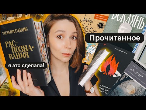 Видео: 10 (ну почти) шикарных новинок (и не очень) | прочитанное