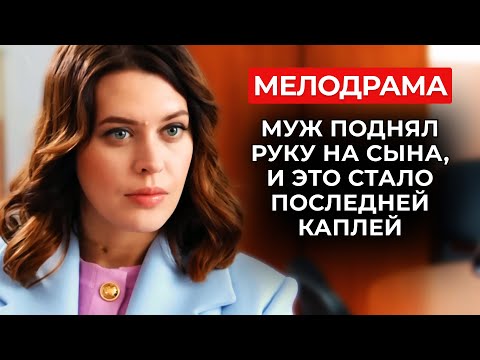 Видео: ОНА ВЫРВАЛАСЬ ИЗ АДА И СТАЛА ЖЕЛАННОЙ: СБЕЖАЛА ОТ ТИРАНА И ТУТ ЖЕ ПОПАЛА В ЛЮБОВНЫЙ ТРЕУГОЛЬНИК!