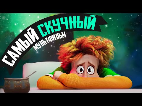 Видео: МОНСТРЫ НА КАНИКУЛАХ 4 - Самый скучный мультфильм - Обзор, Отель Трансильвания