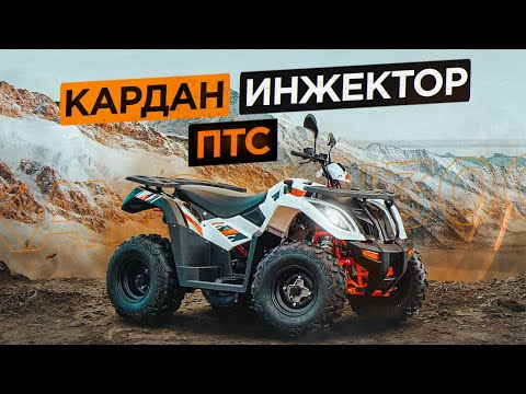 Видео: Самый МОЩНЫЙ квадроцикл KAYO AU300