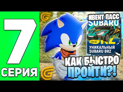 Видео: ПУТЬ БОМЖА на ГРАНД МОБАЙЛ #7! КАК БЫСТРО ПРОЙТИ EVENT PASS на GRAND MOBILE?!