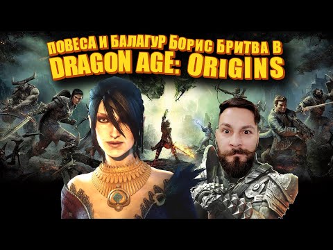 Видео: Ищем вазу. Dragon Age: Origins (ИПАЗ) ч5