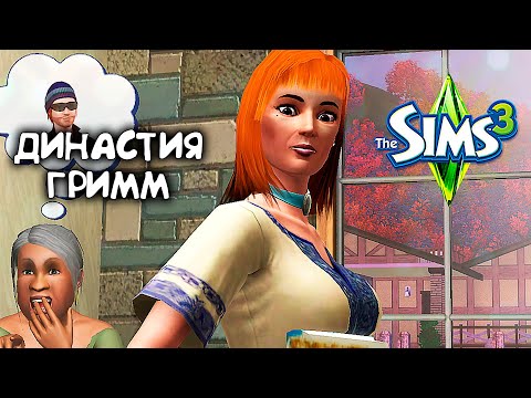 Видео: Богатеем на садоводстве|The Sims 3 Династия #10|