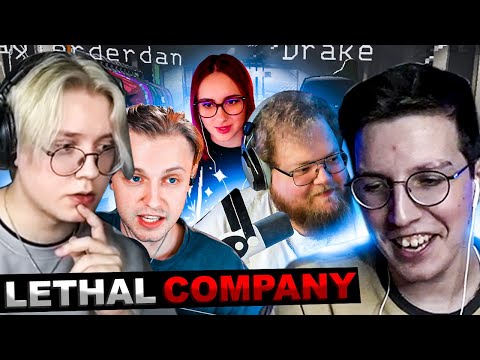 Видео: МАЗЕЛЛОВ T2X2 СТИНТ ДРЕЙК КСЮША АРАТОСИК ИГРАЮТ В LETHAL COMPANY | МАЗЕЛОВ ЛЕТАЛ КОМПАНИ DRAKE STINT