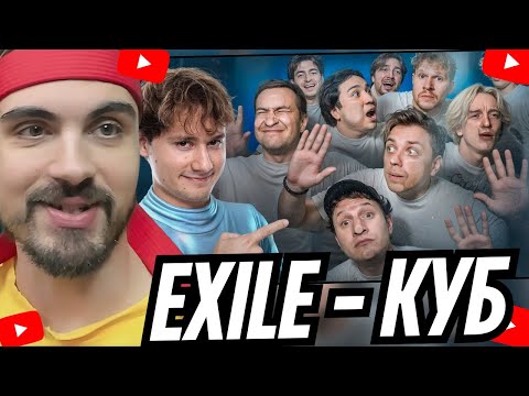 Видео: Кто Последний Выйдет из КУБА - Получит 300.000! (Сатир, Утопия, Егорик, Лимба) | РЕАКЦИЯ EROKEZ