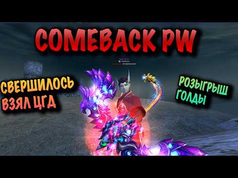 Видео: ШОК! БАНОЛИ ВЗЯЛ ПЕРВУЮ ЦГД НА COMEBACK PW — ЭТО НУЖНО ВИДЕТЬ!