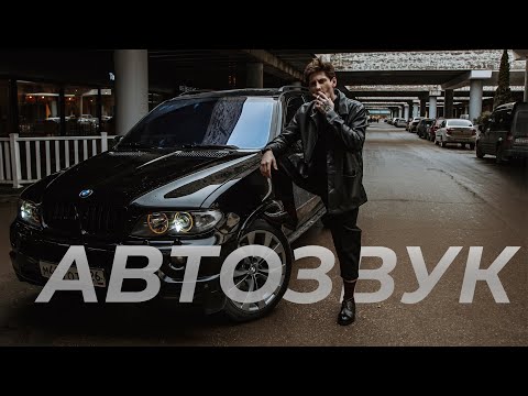 Видео: Установили музыку в BMW X5 — всё пошло не по плану, но теперь БАС ВАЛИТ НА ВСЕ ДЕНЬГИ!