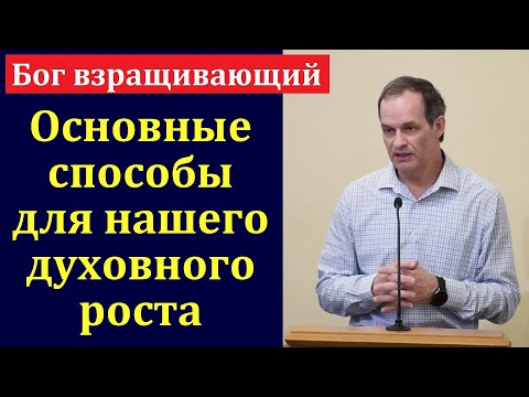Видео: "Духовный рост". А. Сенцов. МСЦ ЕХБ