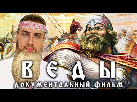 Видео: Д/ф "Я Ведаю, так что и вам придётся" | Реакция Hellyeahplay