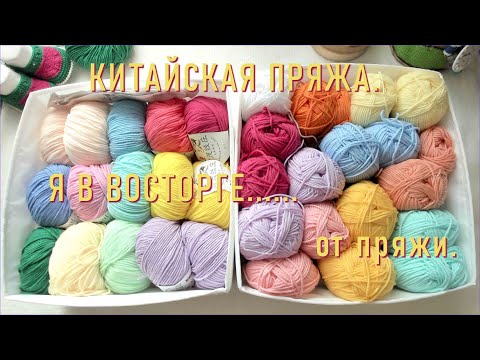 Видео: #377. Китайская хлопковая пряжа