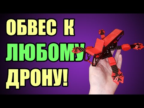 Видео: Обвес для дрона. Чертеж по картинке solidworks. Урок о том как создать эскиз по фотографии.