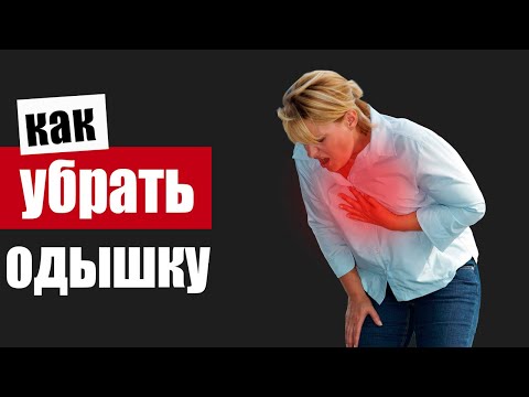 Видео: Как убрать одышку и при чем здесь выносливость?