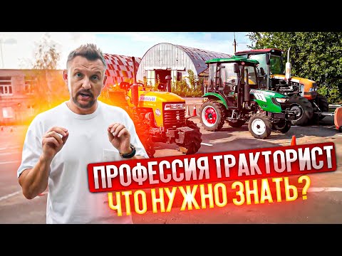 Видео: Права на трактор, что нужно знать? || ЦОПО