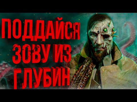 Видео: ТОТАЛЬНЫЙ разбор Call of Cthulhu | Подробный сюжет // Отсылки на Лавкрафта // Анализ истории |