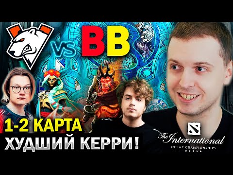 Видео: ПАПИЧ РОФЛИТ С КЕРРИ VIRTUS PRO 🤪 / Папич Комментирует BetBoom vs VP (1-2 карта)