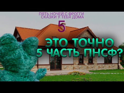 Видео: Пять Ночей с Фрогги в Покет Коде [#5]