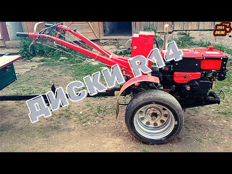 Видео: Диски R14 на тяжелый мотоблок без доработок.