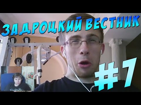 Видео: ЭПЛ ГАВНО? - Задротский Вестник #7