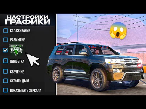 Видео: 😳КАК СДЕЛАТЬ ГРАФИКУ GTA 5 В CAR PARKING!
