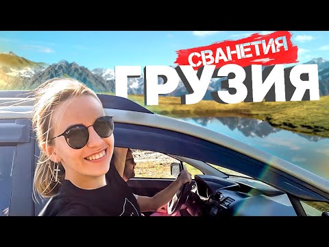 Видео: Грузия: Страна горных вершин и гостеприимных сердец