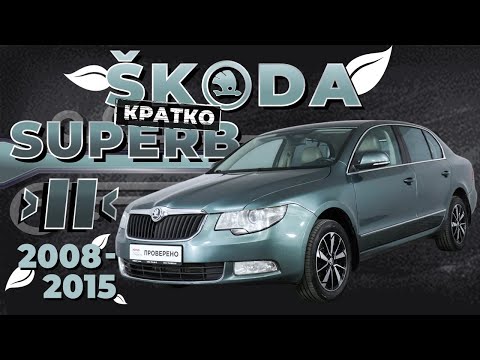 Видео: [КРАТКО] Как снять обшивку двери Skoda Superb 2 ➤ Пошаговое руководство