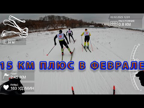 Видео: 15 км при плюсе в феврале.