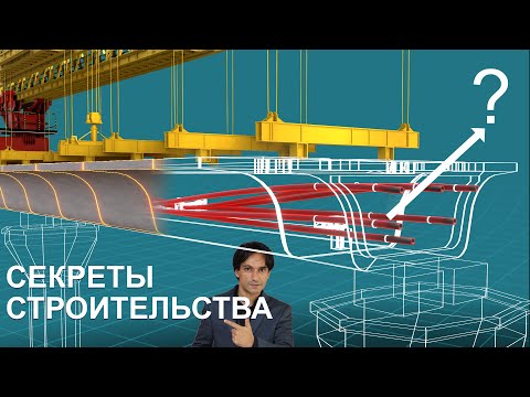 Видео: Как строят современные эстакады?