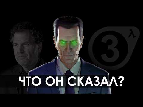 Видео: Новый тизер Half-Life 3 от актера озвучки G-Man - Новости HLX