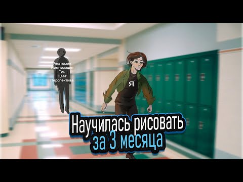 Видео: Как я научилась рисовать. Советы