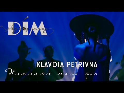 Видео: ДЗЗ - ВИПУСК 5 | KLAVDIA PETRIVNA - НАМАЛЮЙ МЕНІ НІЧ