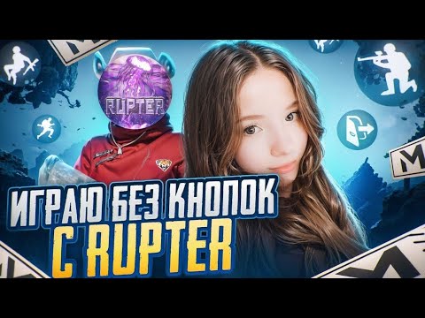 Видео: 💥ИГРАЮ БЕЗ КНОПОК💥 ТАКОГО ВЫ ЕЩЁ НЕ ВИДЕЛИ❗|PUBG METRO ROYAL
