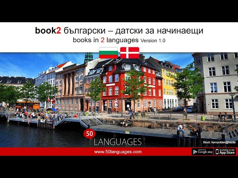 Видео: Датски език за начинаещи в 100 урока