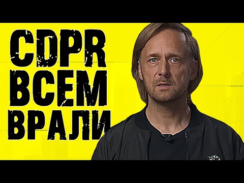 Видео: Вся правда о разработке Cyberpunk 2077