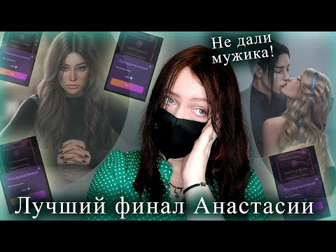 Видео: МНОГИХ ОБЛОМАЛИ! Эдемов сад ФИНАЛ | Клуб Романтики