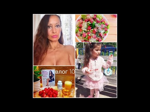 Видео: ВЛОГ 10: Една седмица от живота ми на Health coach/Пролет-лято