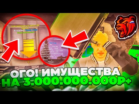 Видео: У ЭТОГО ИГРОКА ИМУЩЕСТВА на 3KKK! 4 БИЗНЕСА, 44 LVL! +500млн. зарабатывает в месяц! БЛЕК РАША