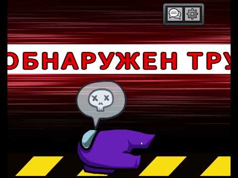 Видео: АМОНГУС