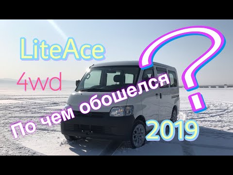 Видео: Как выгодно купить авто с аукциона Японии? TOYOTA LITE ACE, 2019, S412M! супер выгодная цена!