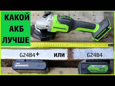 Видео: Аккумуляторная УШМ Greenworks GD24AG мощная бесщеточная