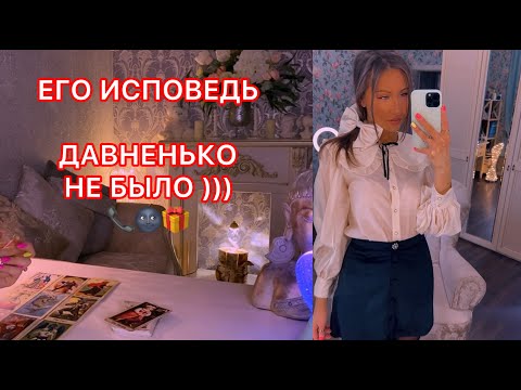 Видео: 🛸ЕГО ИСПОВЕДЬ ... ДАВНЕНЬКО НЕ БЫЛО )))