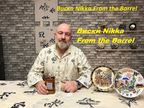 Видео: Виски Nikka From the Barrel, обзор.