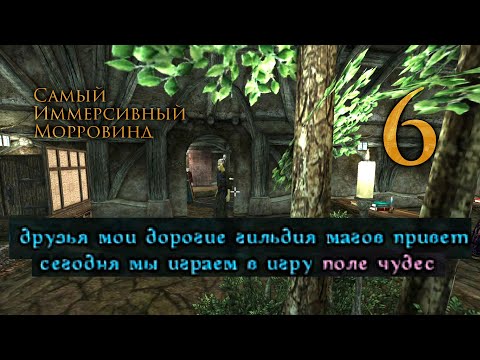 Видео: NPC играют в "Поле Чудес" в Гильдии Магов Балморы ч.6 (Morrowind + Gemini  + ElevenLabs)