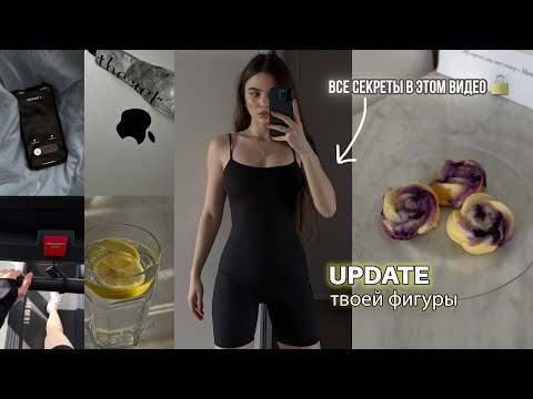 Видео: Похудеть к лету: раскрываю все секреты похудения, что я ем 🎀