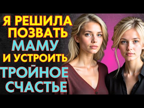 Видео: ПОСЛЕ ТОГО, КАК МЫ РАЗНООБРАЗИЛИ ЖИЗНЬ, ВСЕ СТАЛИ СЧАСТЛИВЕЕ