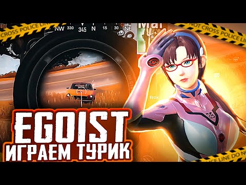 Видео: ИГРАЕМ ТУРИКИ | PUBG MOBILE