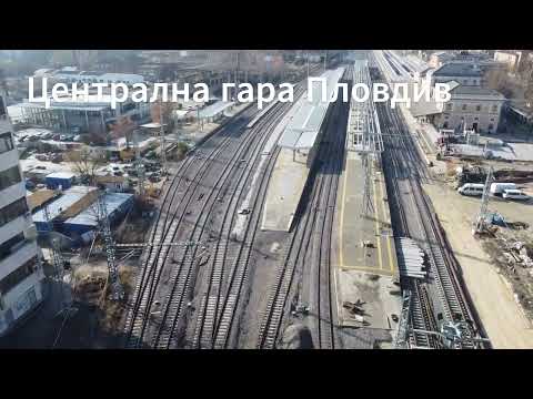 Видео: Повдигане на Бетонния мост и Централна гара Пловдив към 9.12.2024