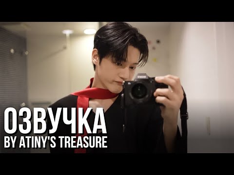 Видео: [Озвучка by ATINY'S TREASURE] O.S.O.S (Our Side Of the Story) #9