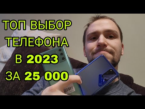 Видео: Выбор лучшего телефона Samsung galaxy на авито до 30 000 Корея Snapdragon vs exynos note 20 vs s20+